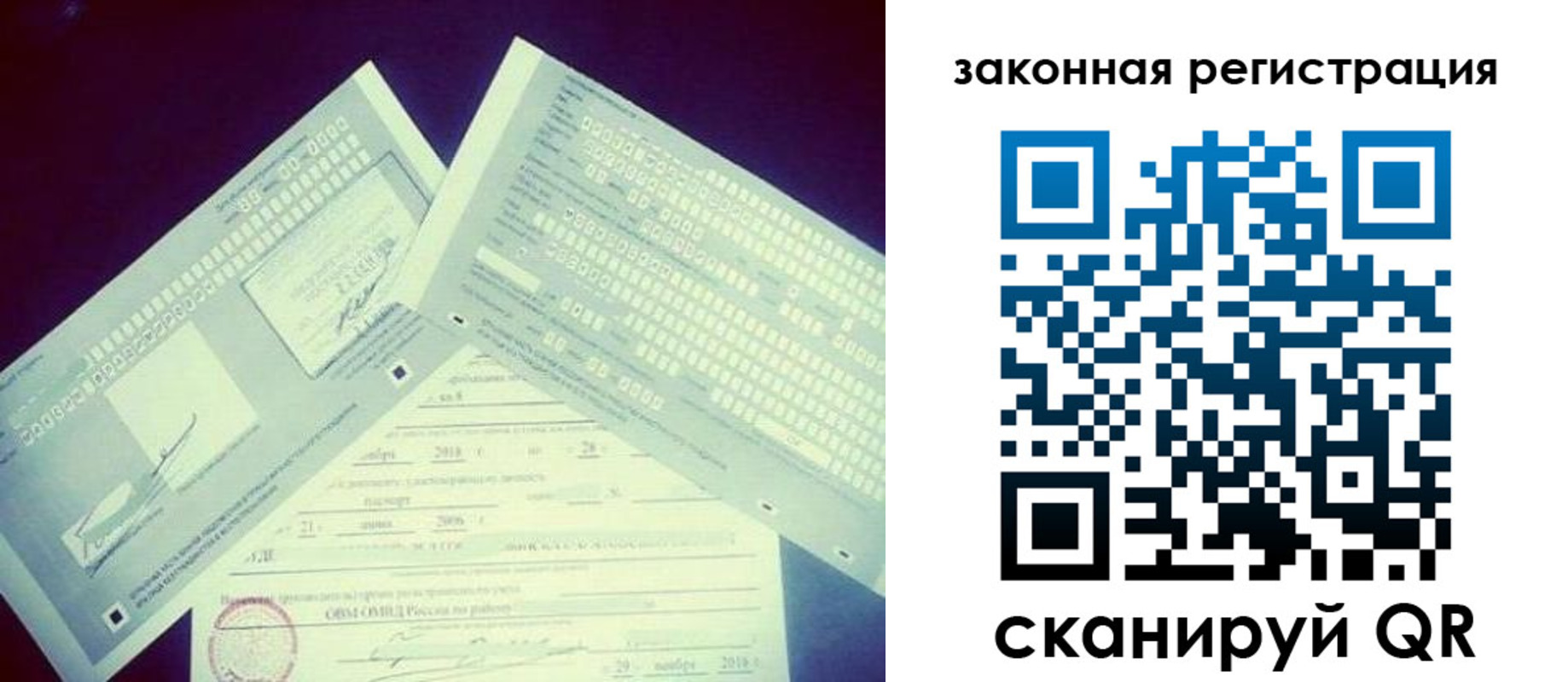 прописка в Балашове