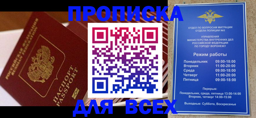 прописка ребенка в Балашове